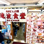 北のどんぶり屋 滝波食堂 - 外観