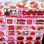 北のどんぶり屋 滝波食堂 - メニュー