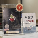 メゾン シーラカンス - かき氷