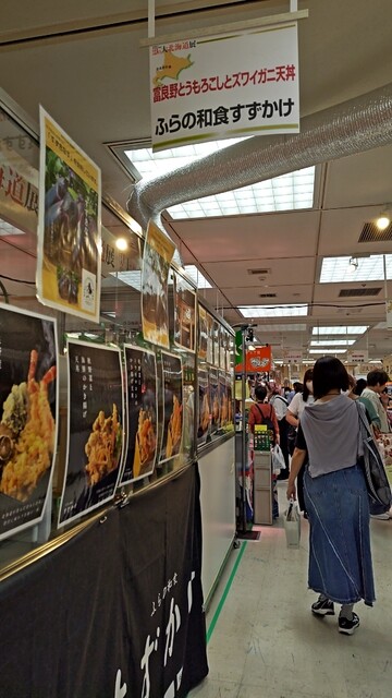 すずかけ - 富良野（食堂）の写真