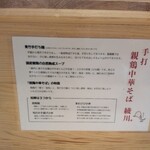 手打 親鶏中華そば 綾川 - 