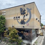 炭焼鰻 はじめ - 