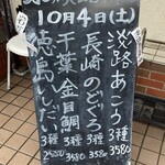 まるさん松本 - 