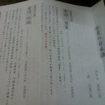 伊勢鮨 - 日本酒メニュー