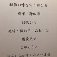 野田岩 日本橋高島屋特別食堂 - 