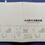 レストラン 代官山小川軒 - 小川軒の料理本