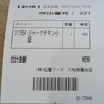 松屋 柏青葉台店（松のや併設） - 