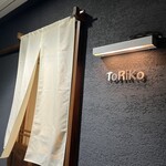 大和肉鶏 613ToRiKo - 