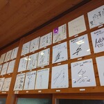 お食事処きたむら - 有名人のサイン