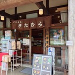 お食事処きたむら - 外観