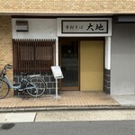 手打そば 大地 - 