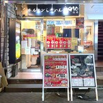 ホルモンらーめん8910 - 店舗外観　2025.9.9