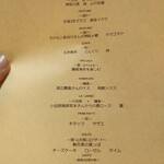 RISTORANTE IL NODO - 今宵のメニュー