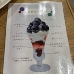 グレープショップ ココロ - こだわりパフェ！甘めですがご賞味あれ！