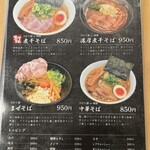 麺や 心楽 - 