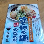 桜木屋 - メニュー　唯一食べたことがないメニュー！