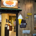 パンとほっぺ - 