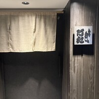 意気な寿し処阿部 広尾別館 - 