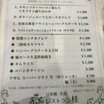 レストラン桂 - 