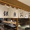 おでん 和食 銀座おぐ羅 丸の内TOKIA店