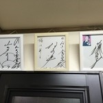 Nonki Shiyokudou - のんき食堂　サイン色紙