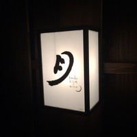 月 - 