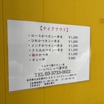 とんかつ檍のカレー屋 いっぺこっぺ 蒲田本店 - 