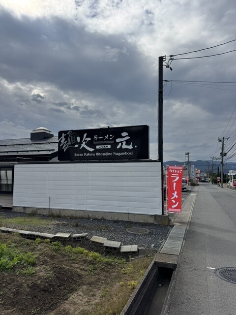 次元 - 蔵王（ラーメン）の写真