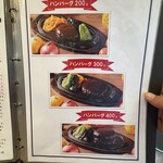 ハンバーグレストラン ハセクラ - 