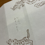 いったつみとらどう - 