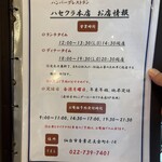 ハンバーグレストラン ハセクラ - 