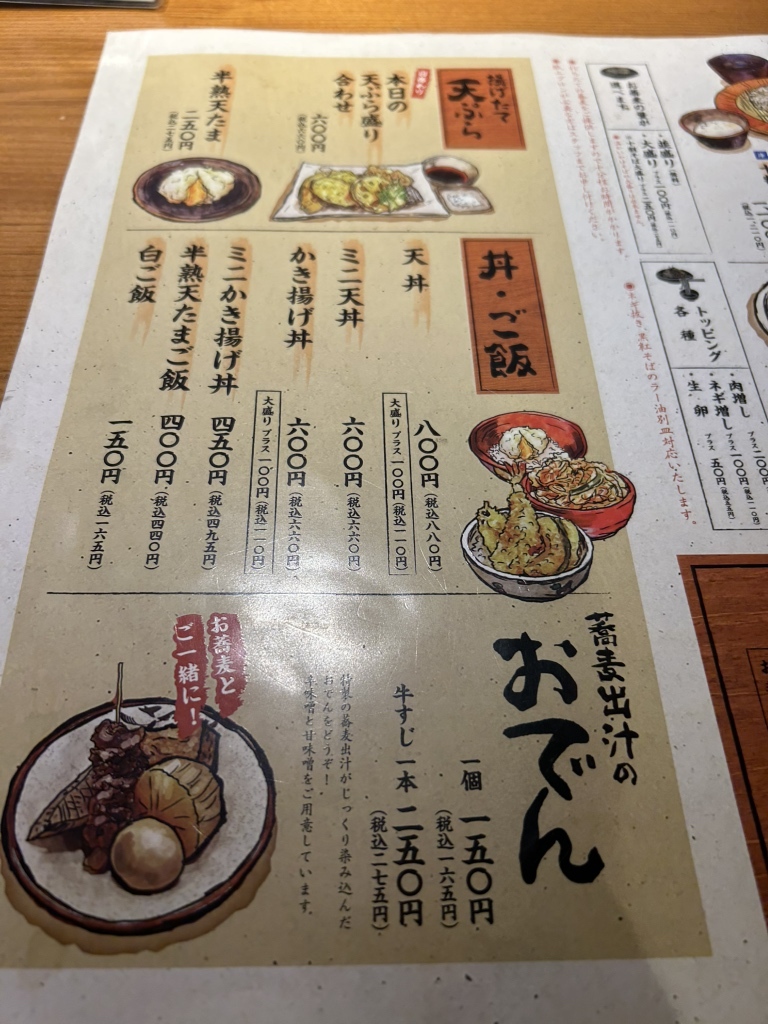 メニュー写真 : 黑船SOBA TENPLUS 松山市駅前店 （黑船そば てんぷらす