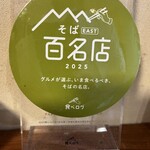 蕎麦切り あなざわ - 