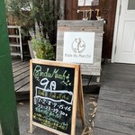 パン・ドゥ・マルシェ - 