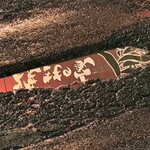 焼きもの家 慶 - 