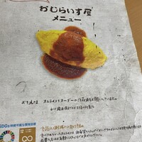 おむらいす おむらいす屋 - 桃谷/オムライス | 食べログ