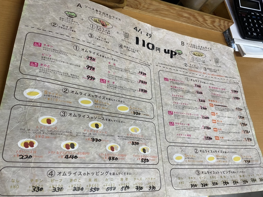 メニュー写真 : おむらいす屋 - 桃谷/オムライス | 食べログ