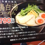 幸楽苑 - メニュー（タッチパネル）