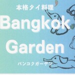 バンコクガーデン - 