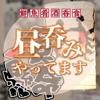 毎日が通し営業っ❗️昼飲み・昼宴会のご利用も大歓迎✨