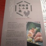 鳥刺し酒場 スタンドくーま君 - 