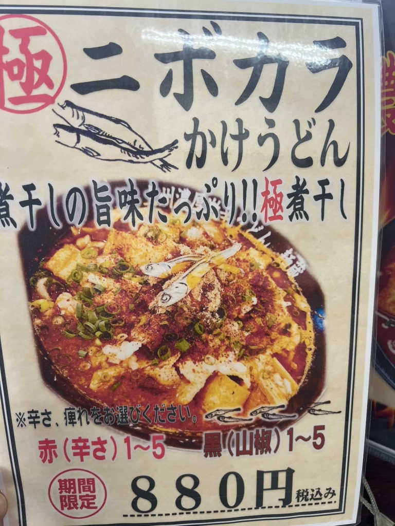 メニュー写真 : 上州濃厚激辛うどん 麺蔵 - 北藤岡/うどん | 食べログ