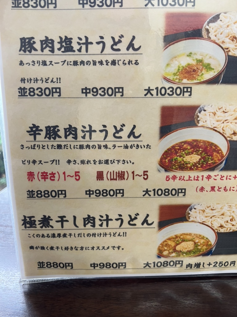 メニュー写真 : 上州濃厚激辛うどん 麺蔵 - 北藤岡/うどん | 食べログ