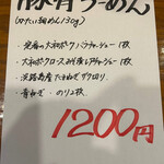 らーめん専門 和海 - 