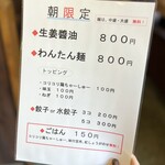 らーめん一芯 - 