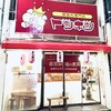 豚焼肉専門店 トンキン