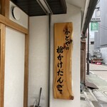 かどや - 