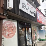 田中そば店 - 