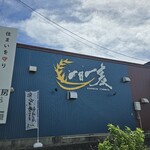 ひや麦あつ麦専門店 一日一麦 - 