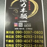 炭火焼き鳥 他力本願 - 